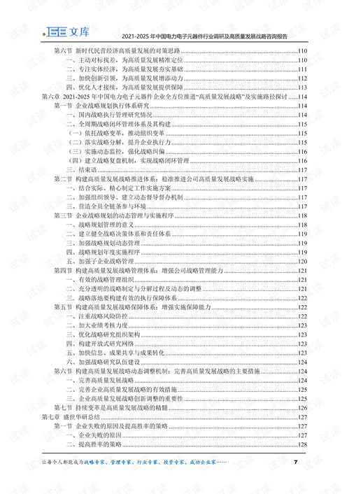 中國電力電子元器件行業調研及高質量發展戰略咨詢報告（2021-2025）